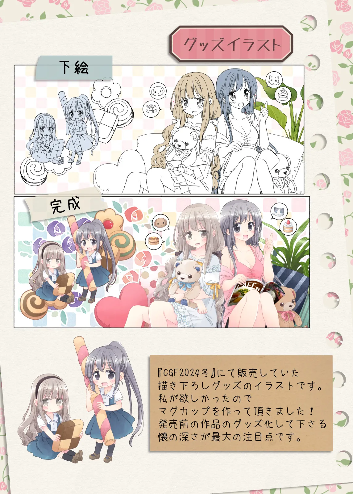 ヒミツのふたなり治療法 - page459