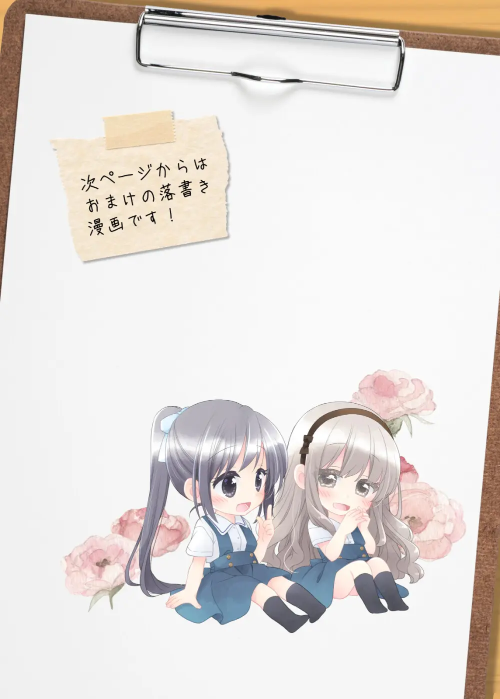 ヒミツのふたなり治療法 - page460