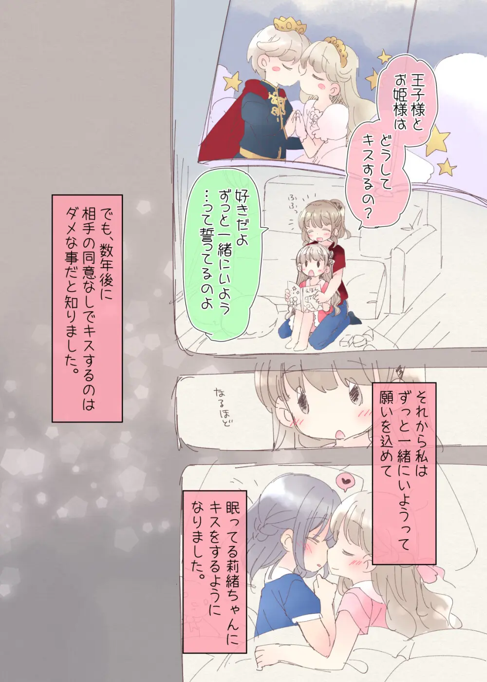 ヒミツのふたなり治療法 - page461