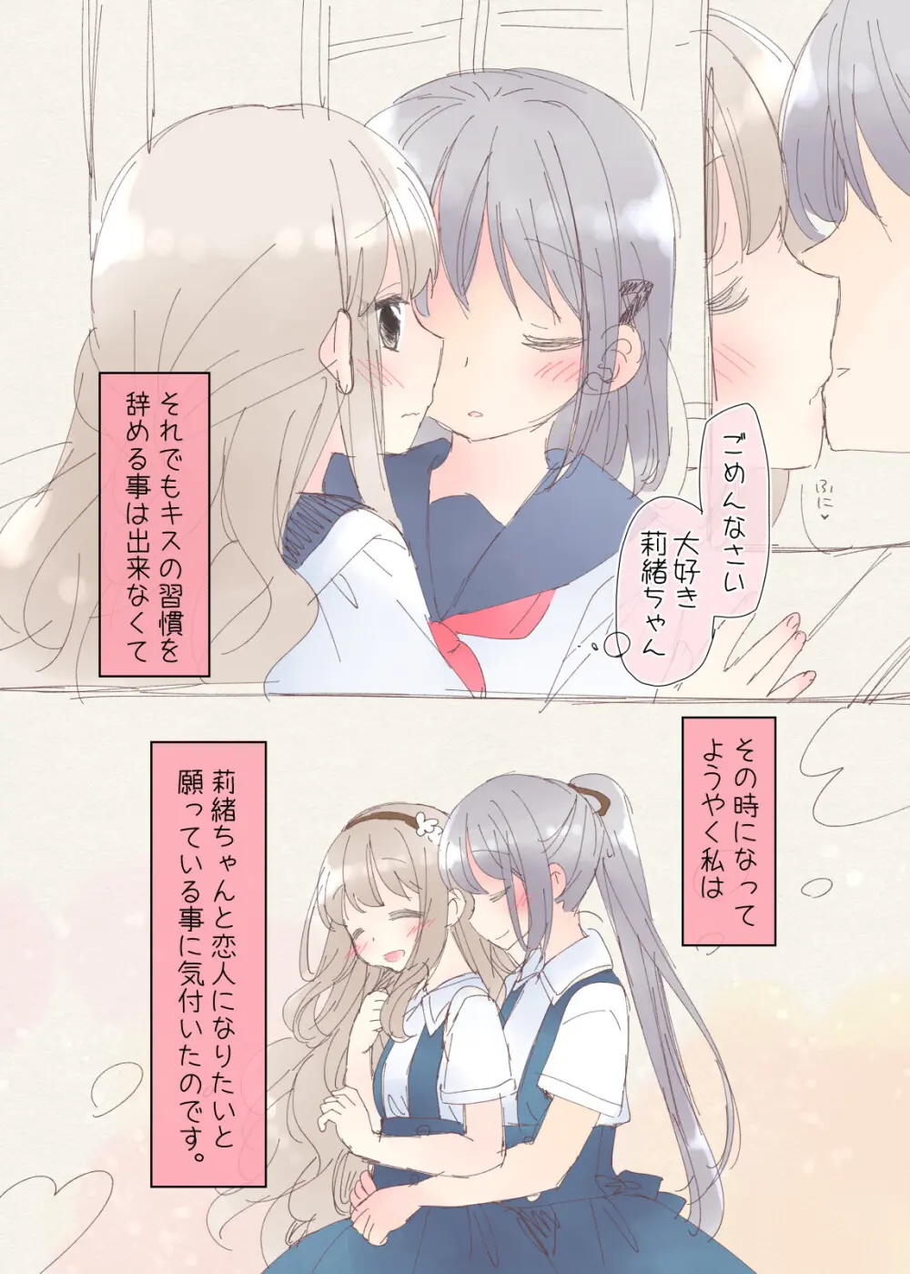 ヒミツのふたなり治療法 - page462