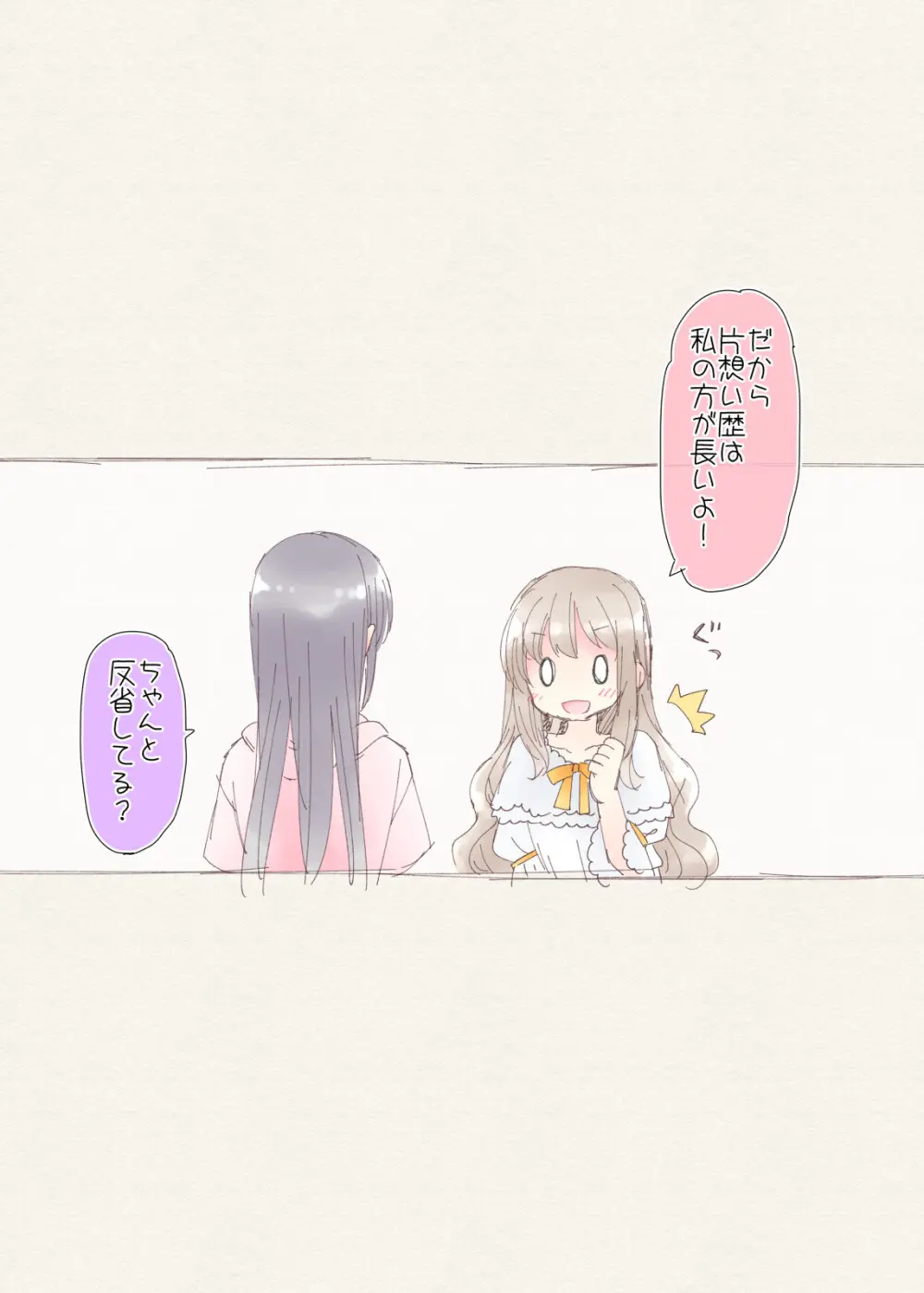 ヒミツのふたなり治療法 - page463