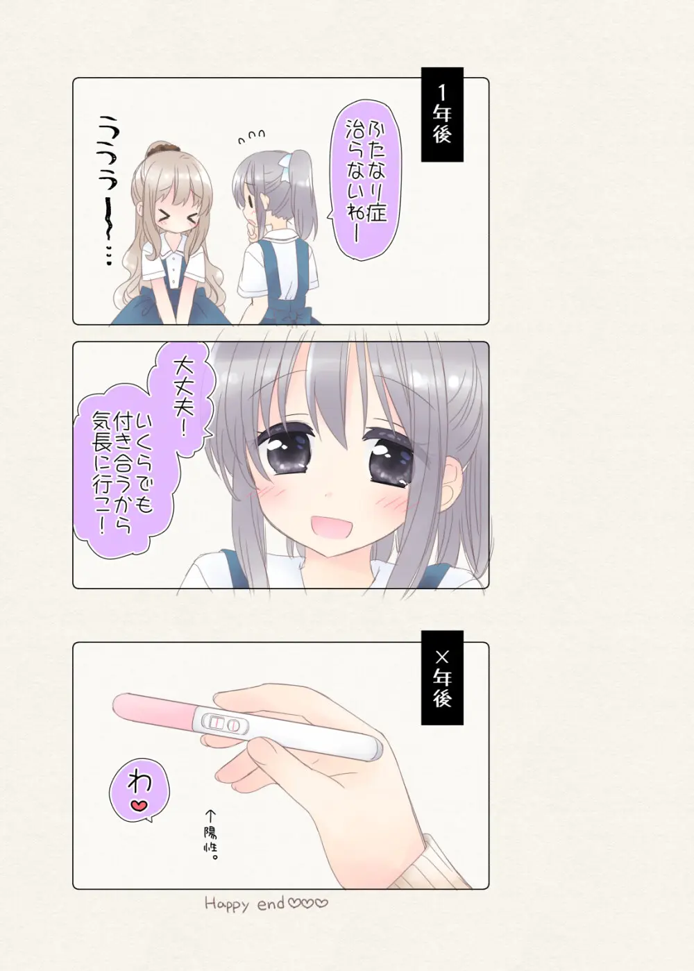 ヒミツのふたなり治療法 - page464