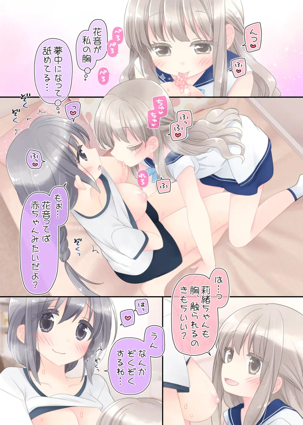 ヒミツのふたなり治療法 - page47