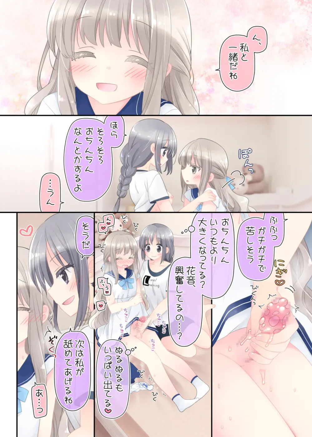 ヒミツのふたなり治療法 - page48