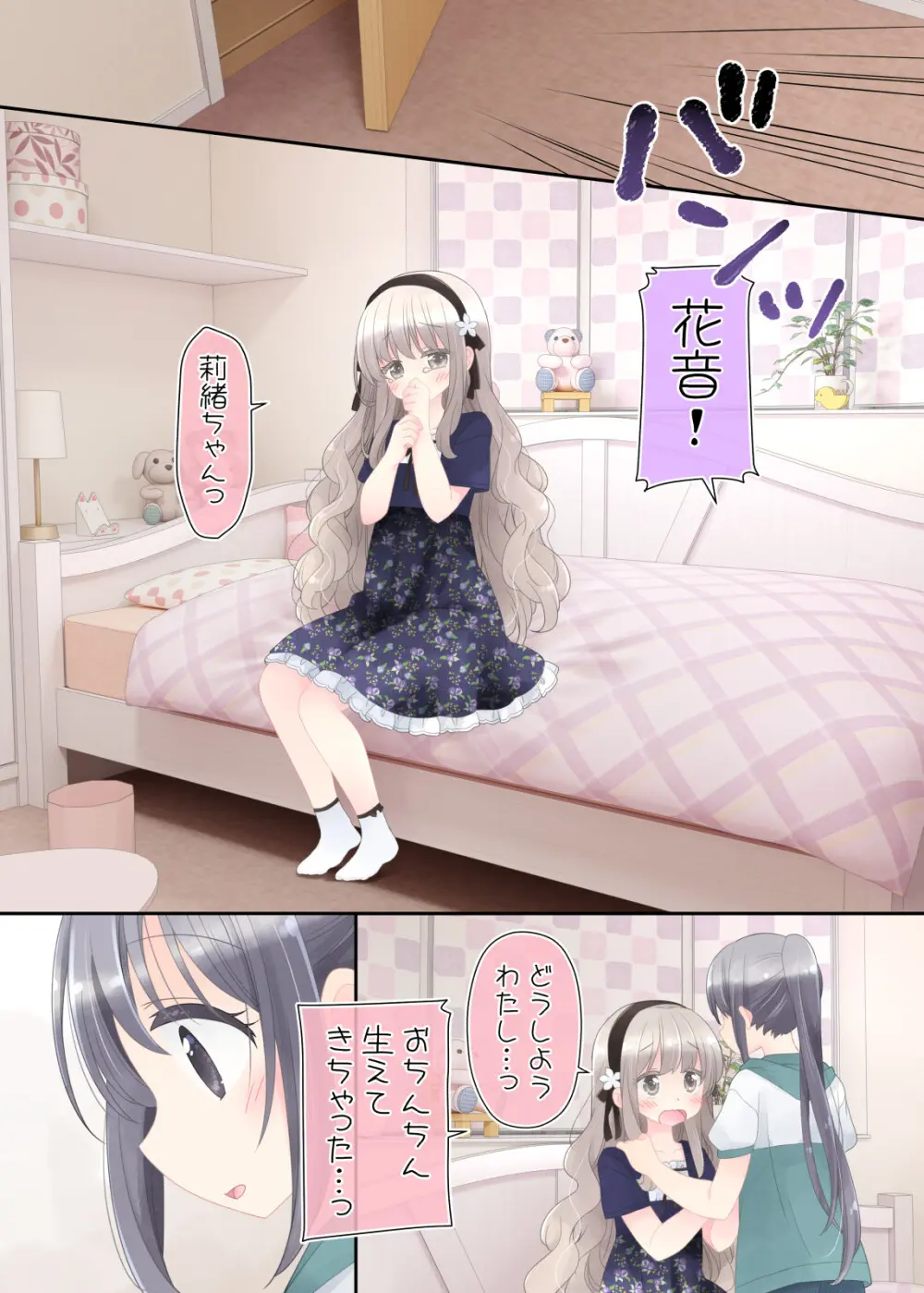 ヒミツのふたなり治療法 - page5