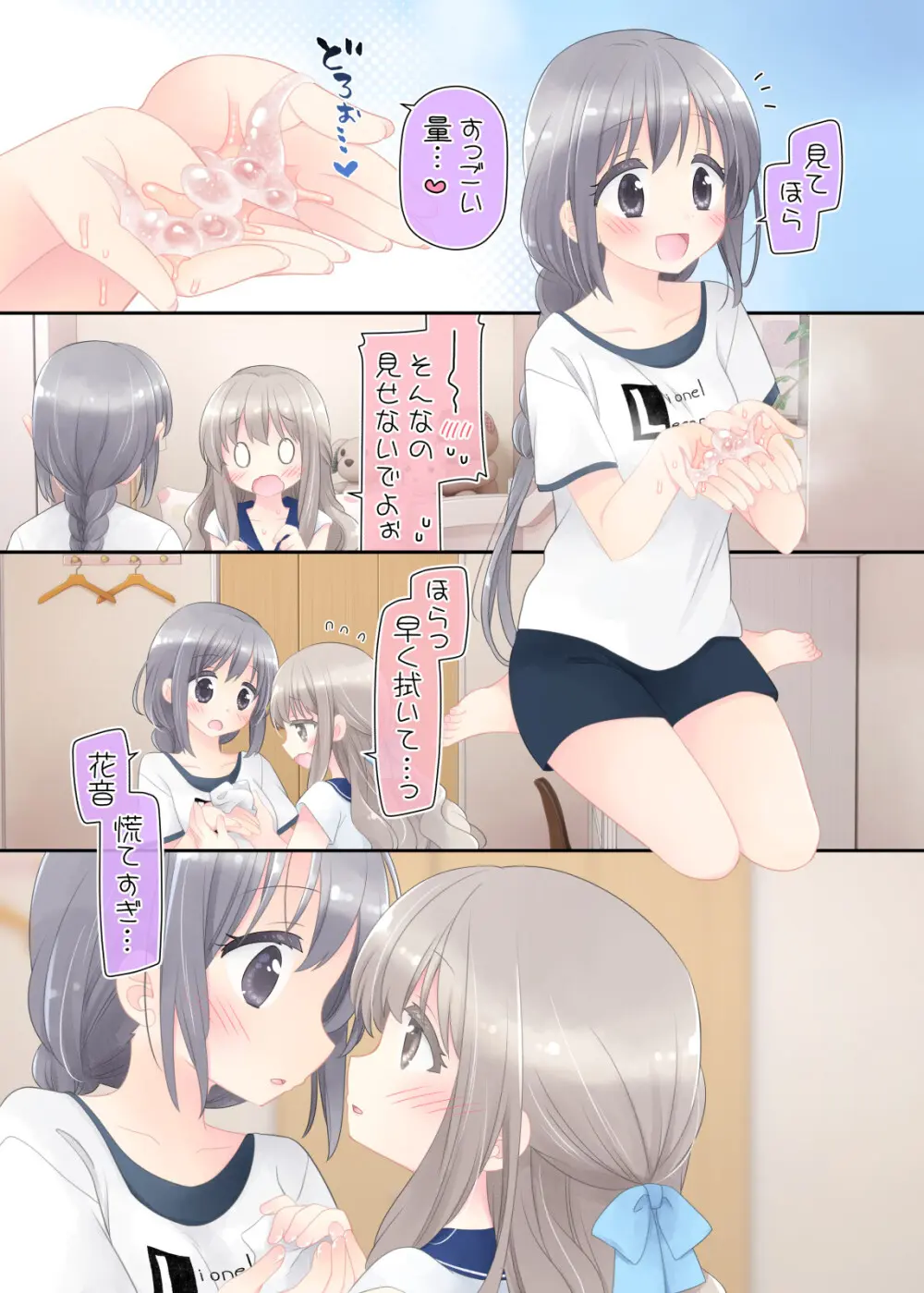 ヒミツのふたなり治療法 - page51