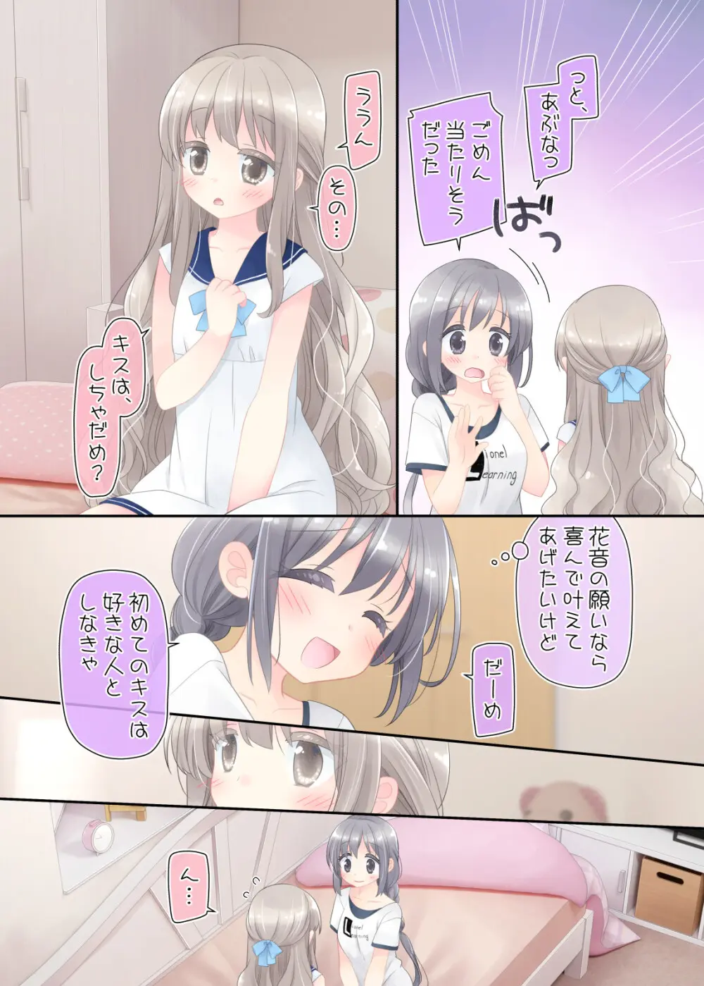 ヒミツのふたなり治療法 - page52