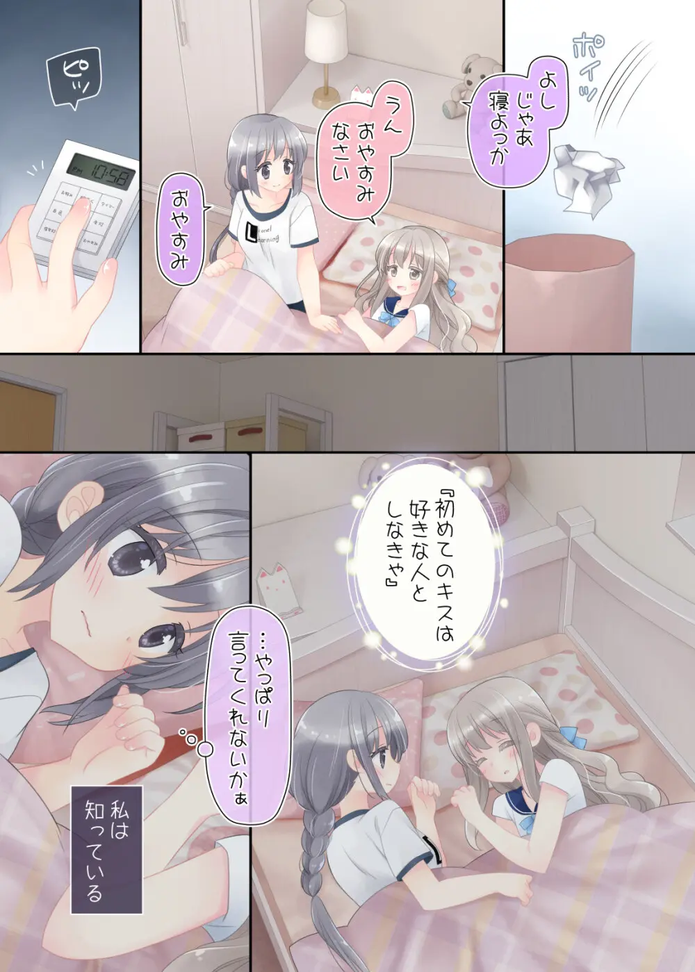 ヒミツのふたなり治療法 - page53