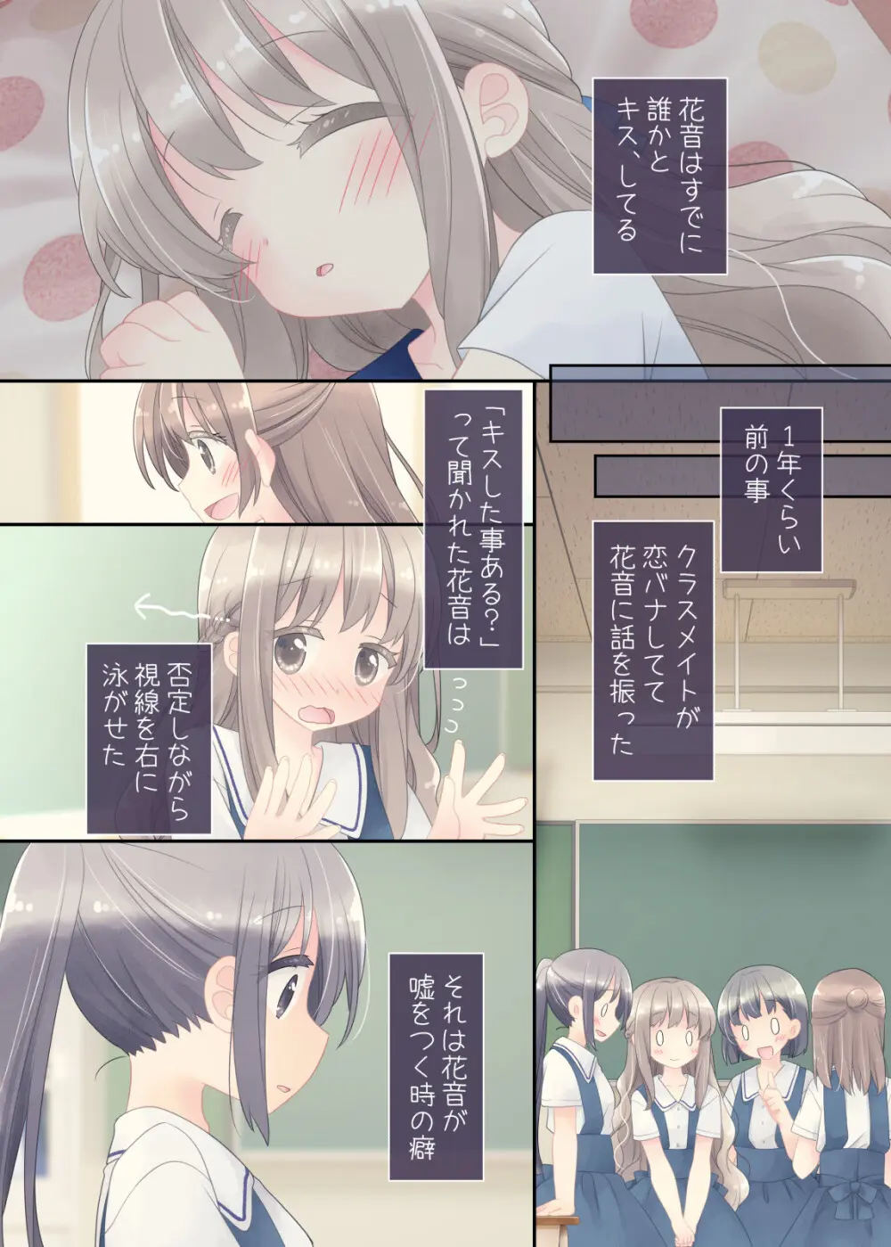 ヒミツのふたなり治療法 - page54