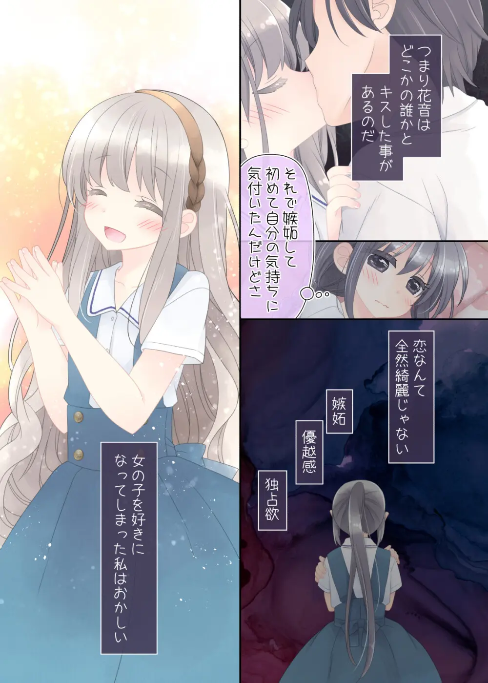 ヒミツのふたなり治療法 - page55