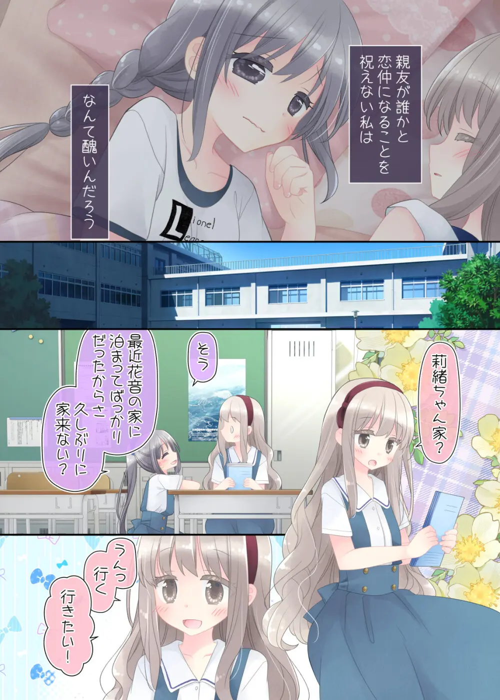 ヒミツのふたなり治療法 - page56