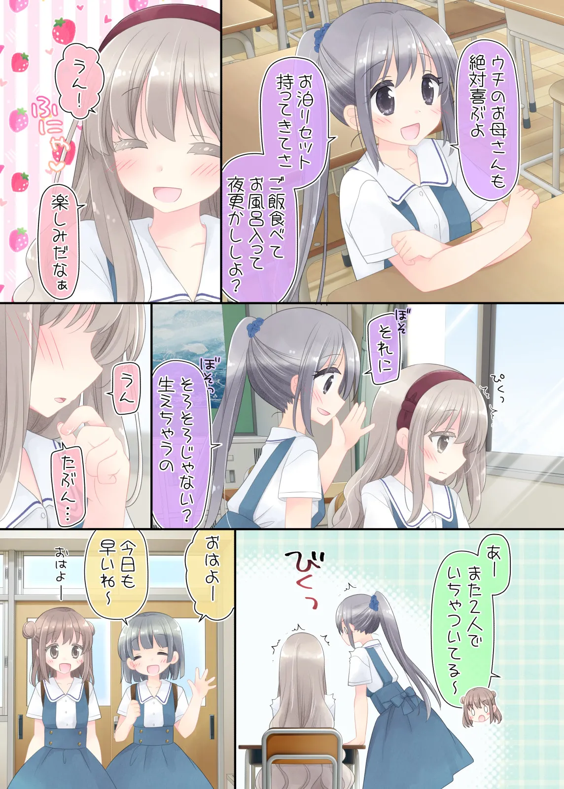 ヒミツのふたなり治療法 - page57