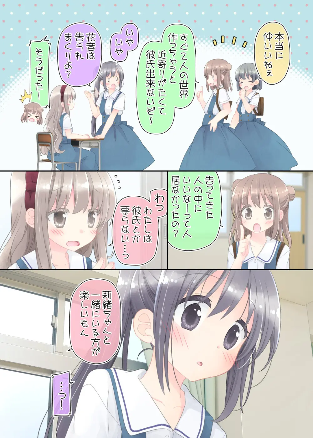 ヒミツのふたなり治療法 - page58