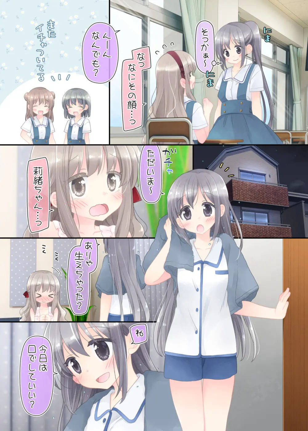 ヒミツのふたなり治療法 - page59