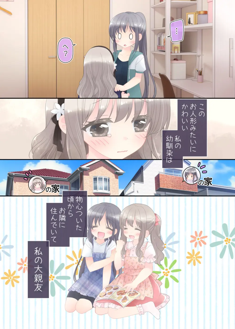 ヒミツのふたなり治療法 - page6