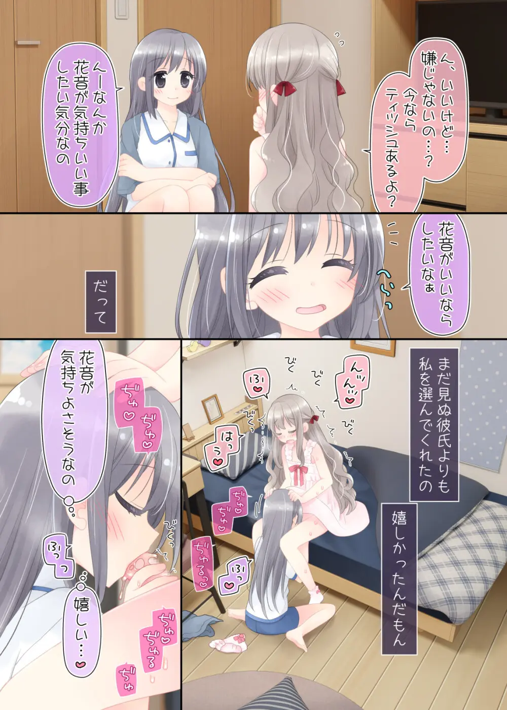 ヒミツのふたなり治療法 - page60