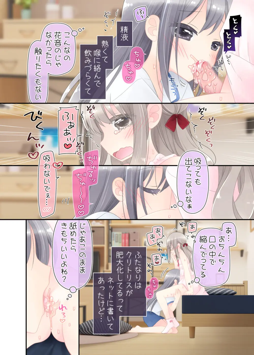 ヒミツのふたなり治療法 - page64