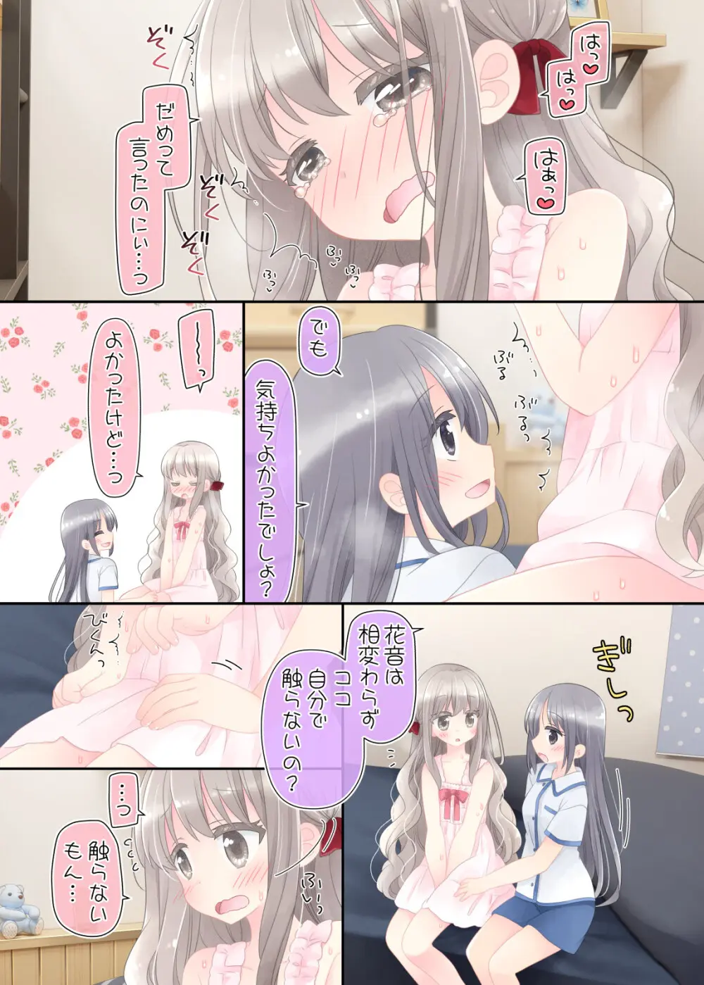 ヒミツのふたなり治療法 - page67