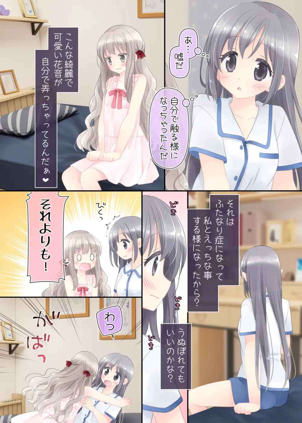 ヒミツのふたなり治療法 - page68