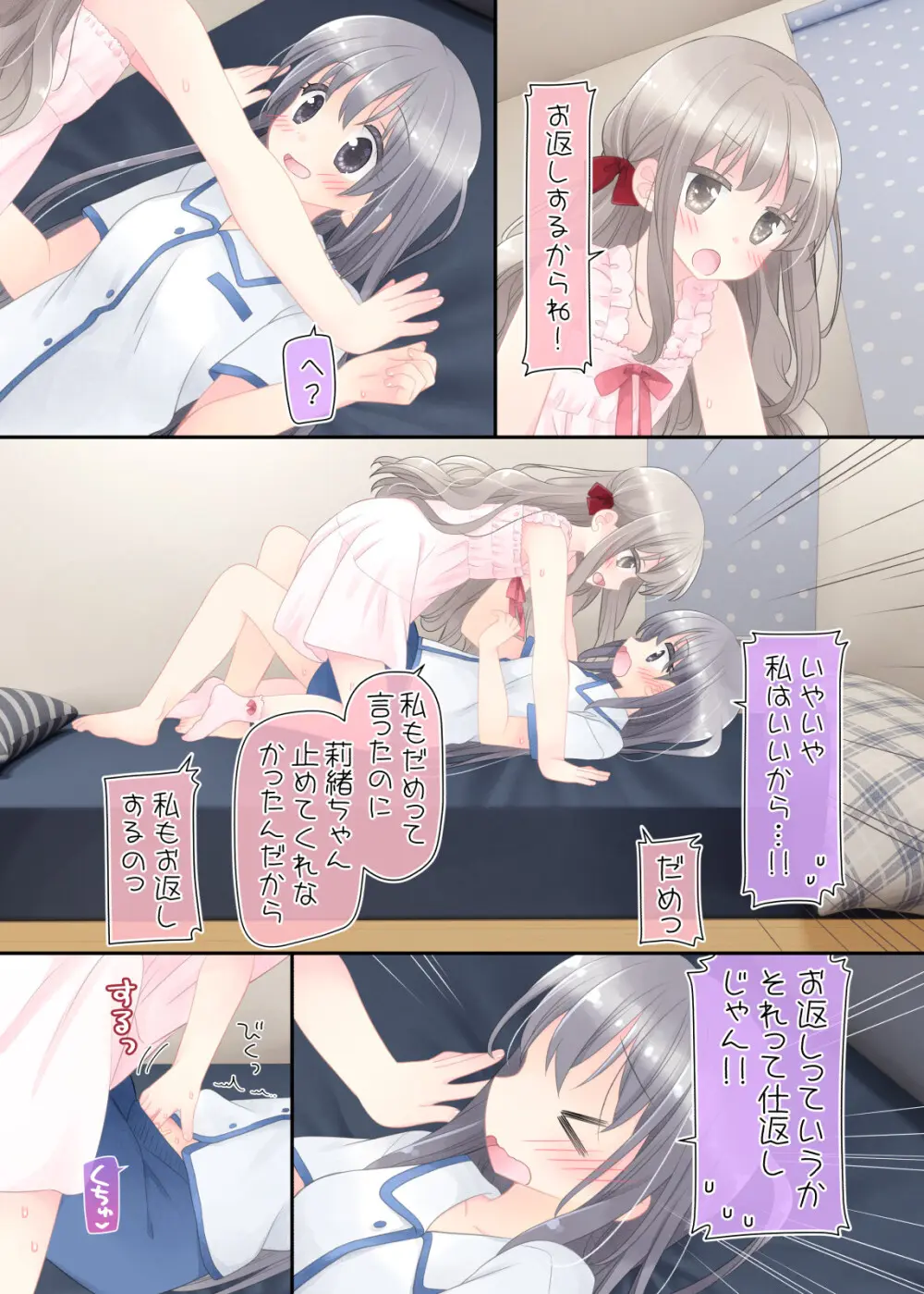 ヒミツのふたなり治療法 - page69