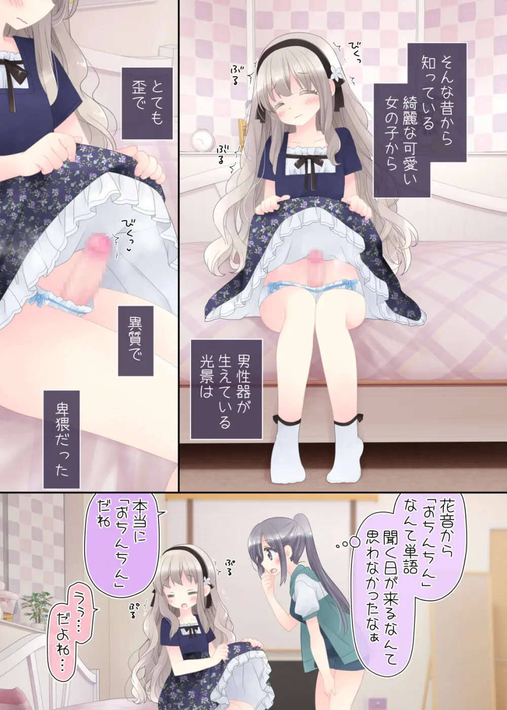 ヒミツのふたなり治療法 - page7