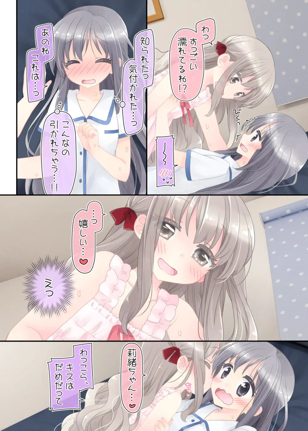 ヒミツのふたなり治療法 - page70