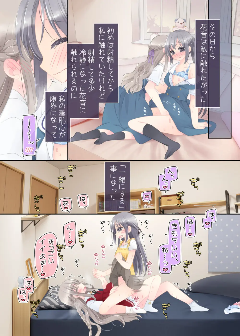 ヒミツのふたなり治療法 - page75