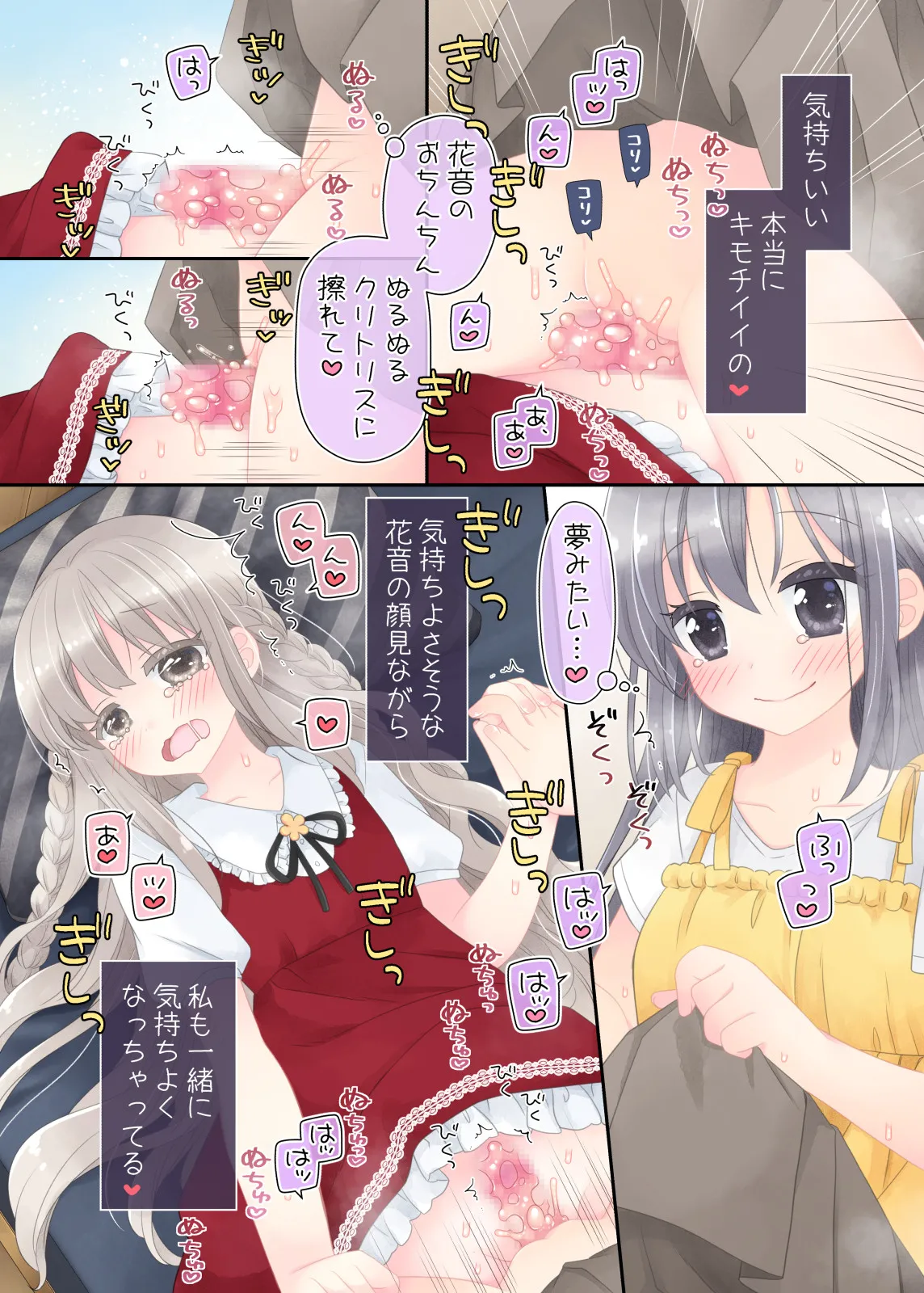 ヒミツのふたなり治療法 - page76