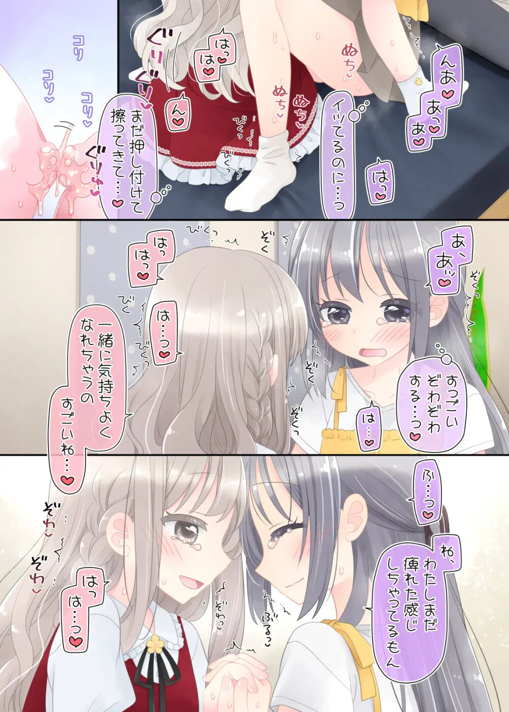 ヒミツのふたなり治療法 - page81