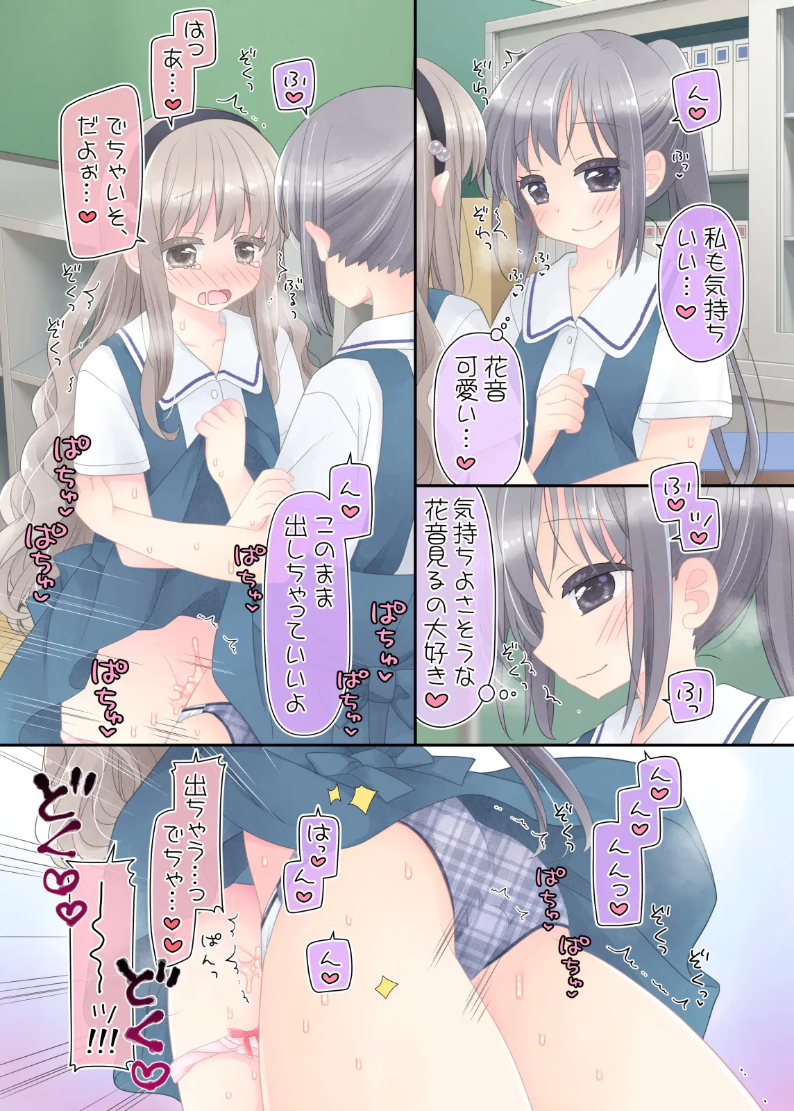 ヒミツのふたなり治療法 - page83