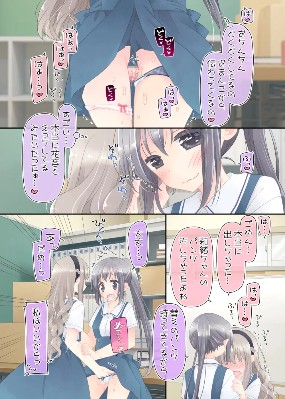 ヒミツのふたなり治療法 - page84