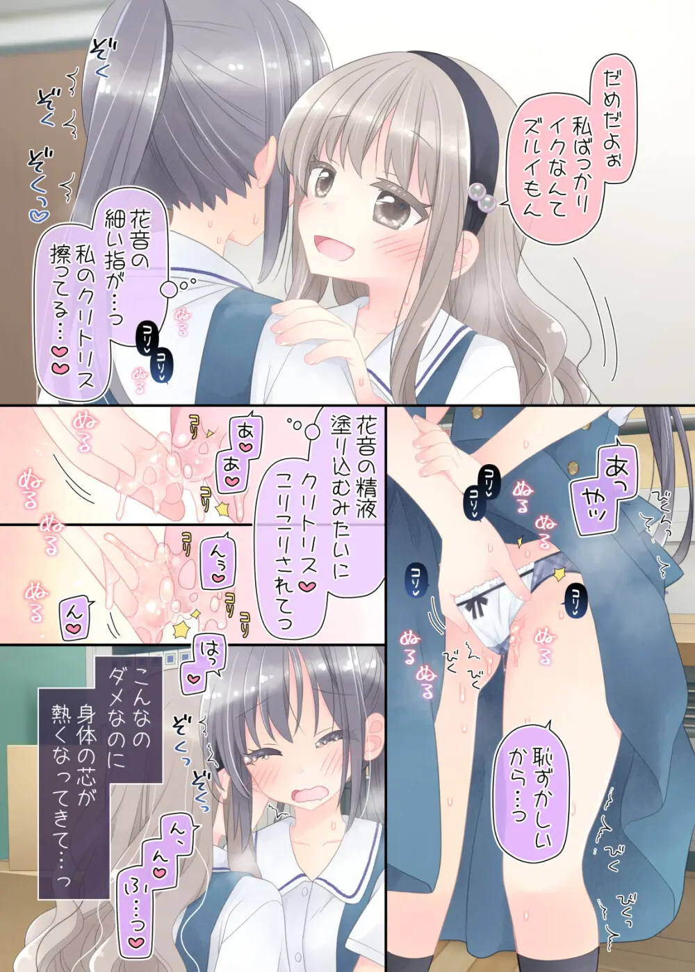 ヒミツのふたなり治療法 - page85