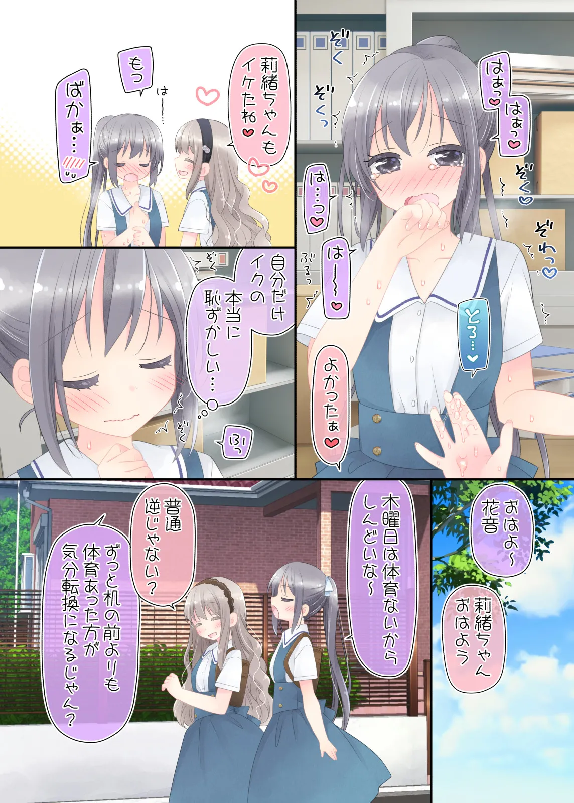 ヒミツのふたなり治療法 - page88