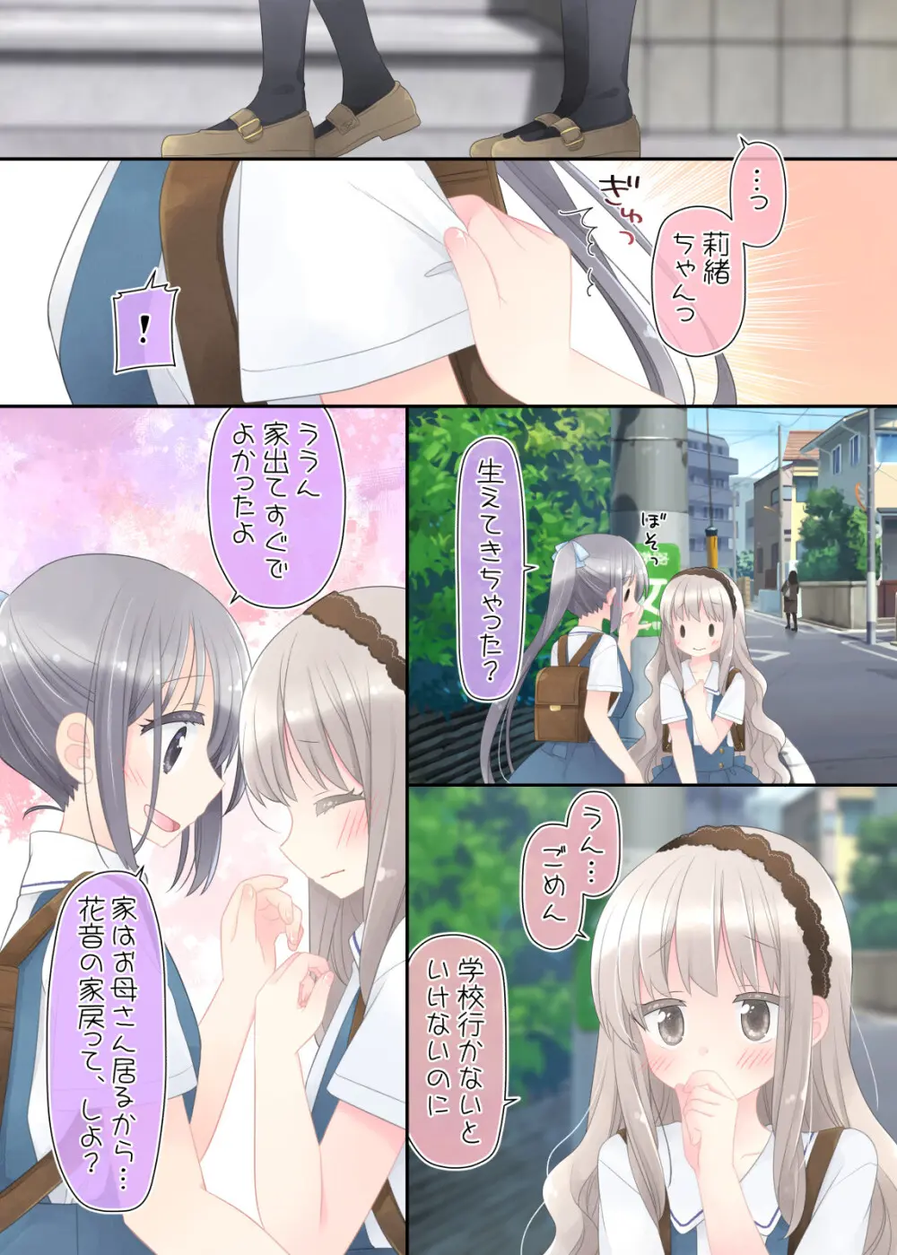 ヒミツのふたなり治療法 - page89