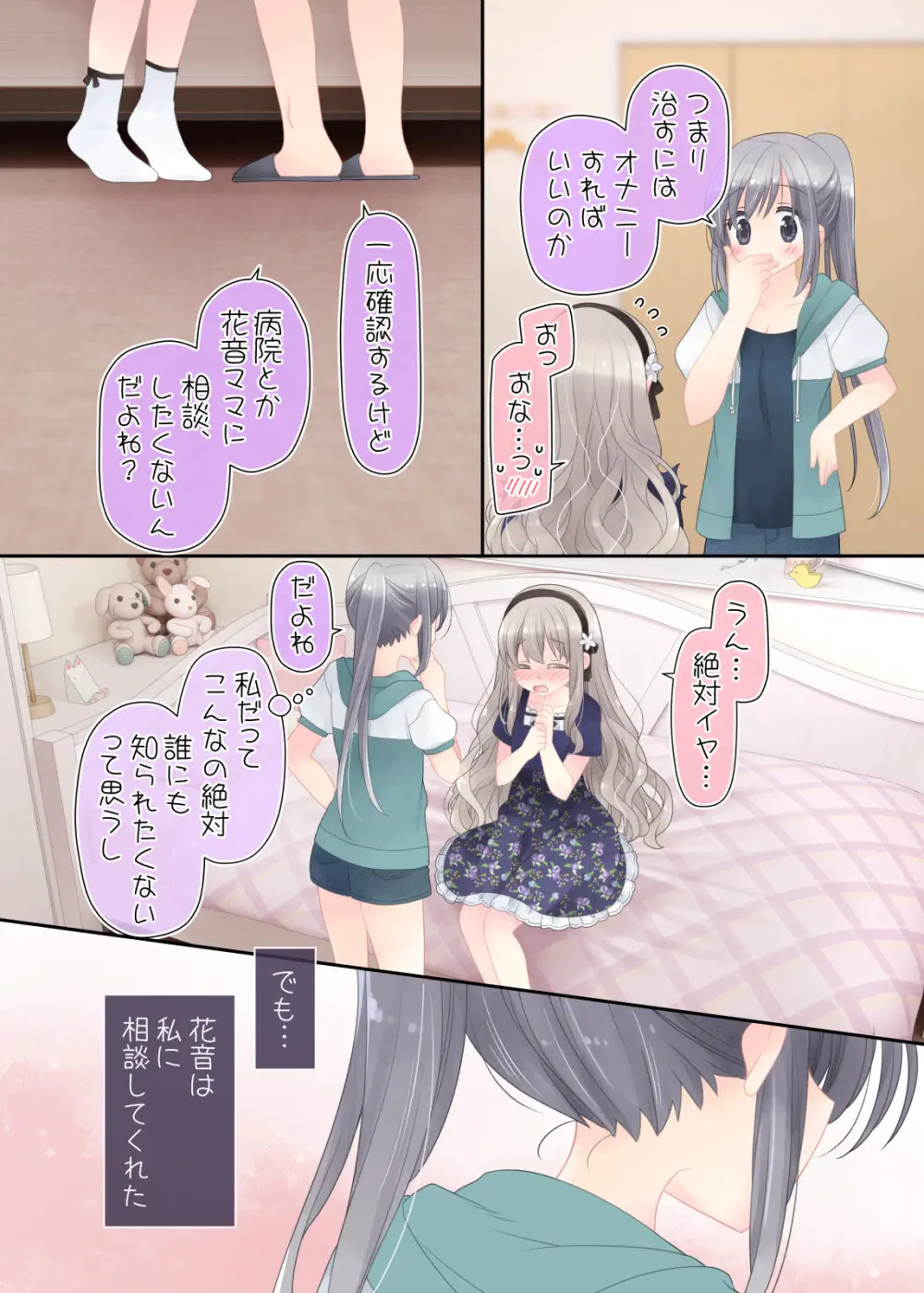 ヒミツのふたなり治療法 - page9