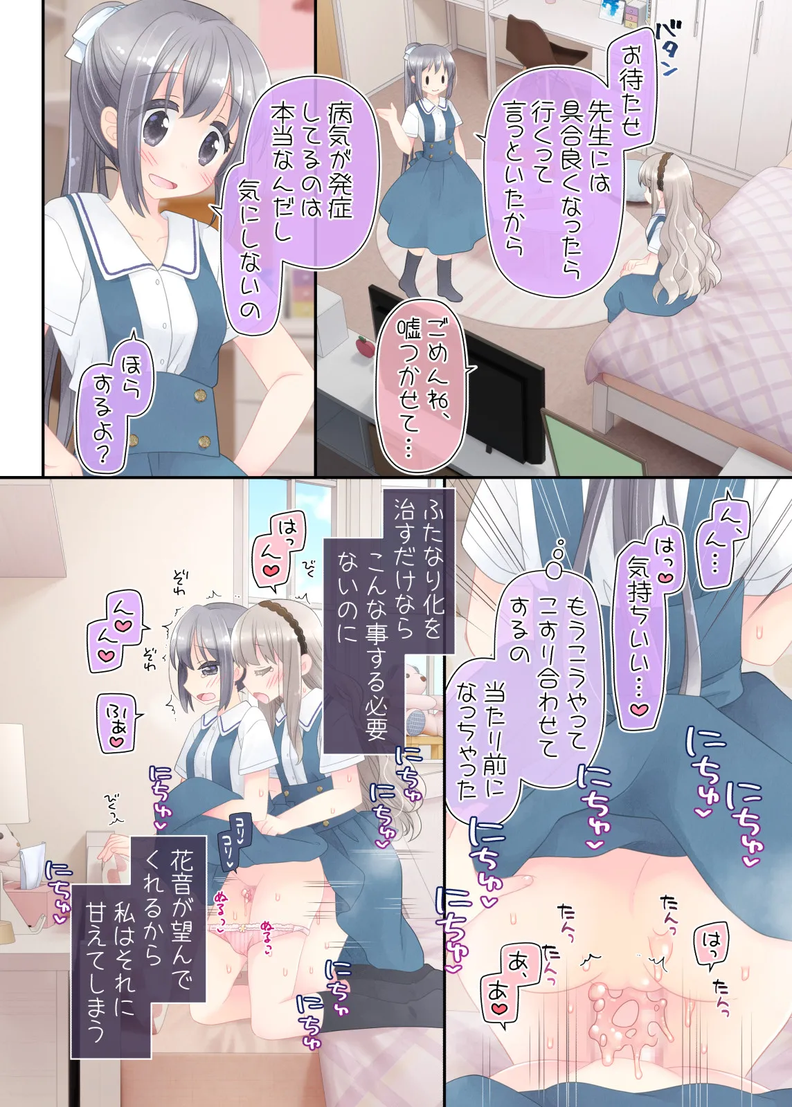 ヒミツのふたなり治療法 - page90