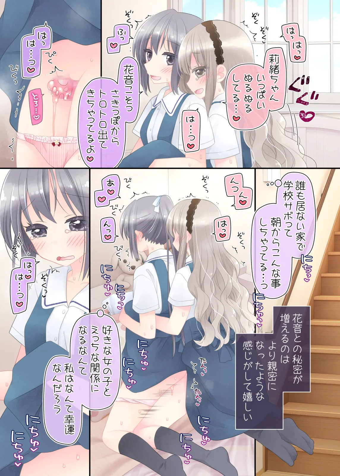 ヒミツのふたなり治療法 - page91