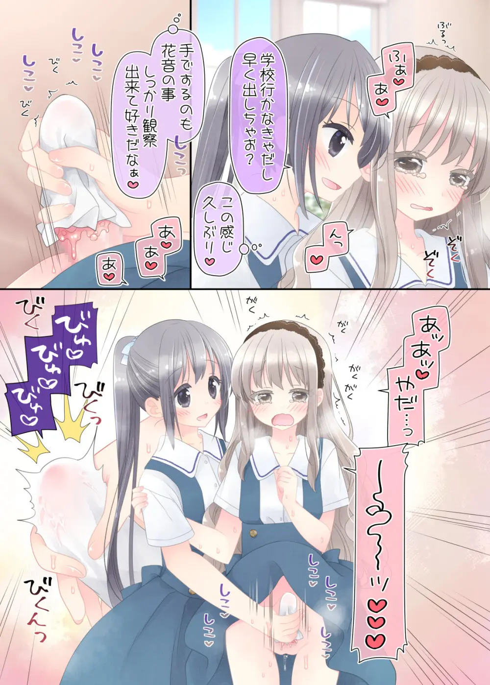 ヒミツのふたなり治療法 - page93