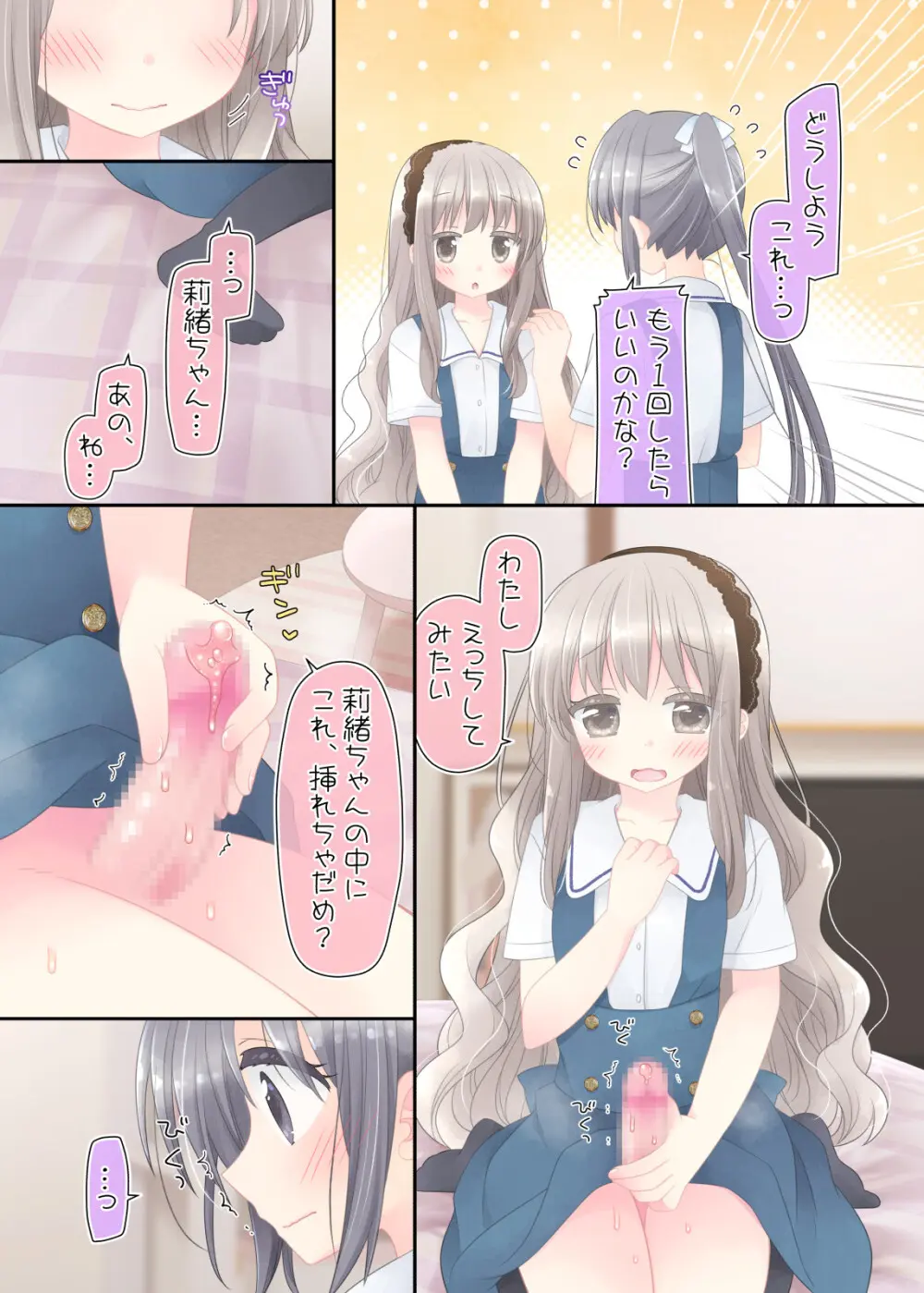 ヒミツのふたなり治療法 - page95