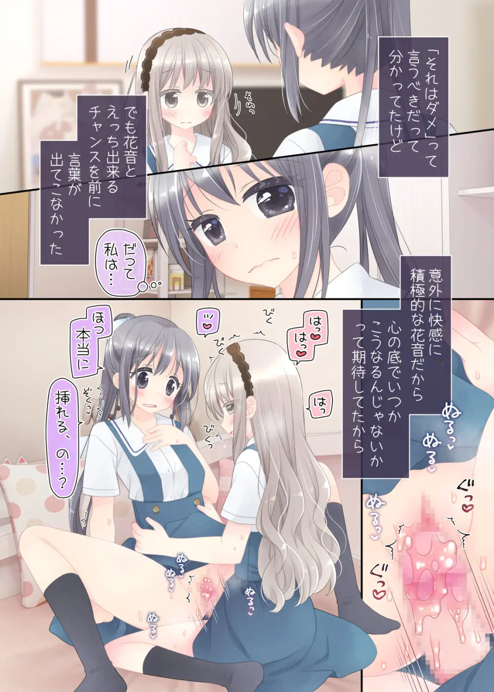 ヒミツのふたなり治療法 - page96