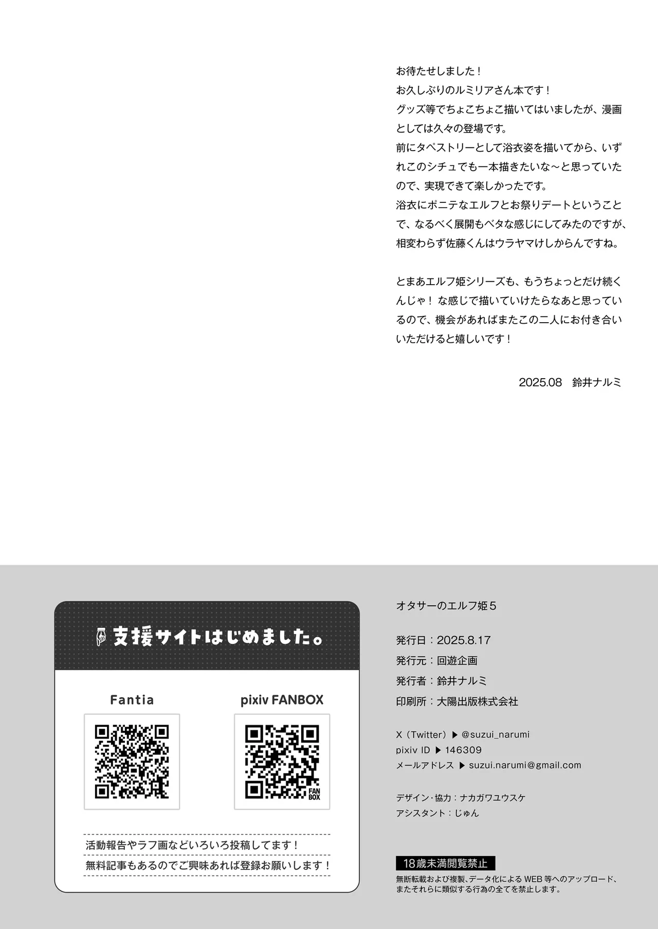 オタサーのエルフ姫5 - page107