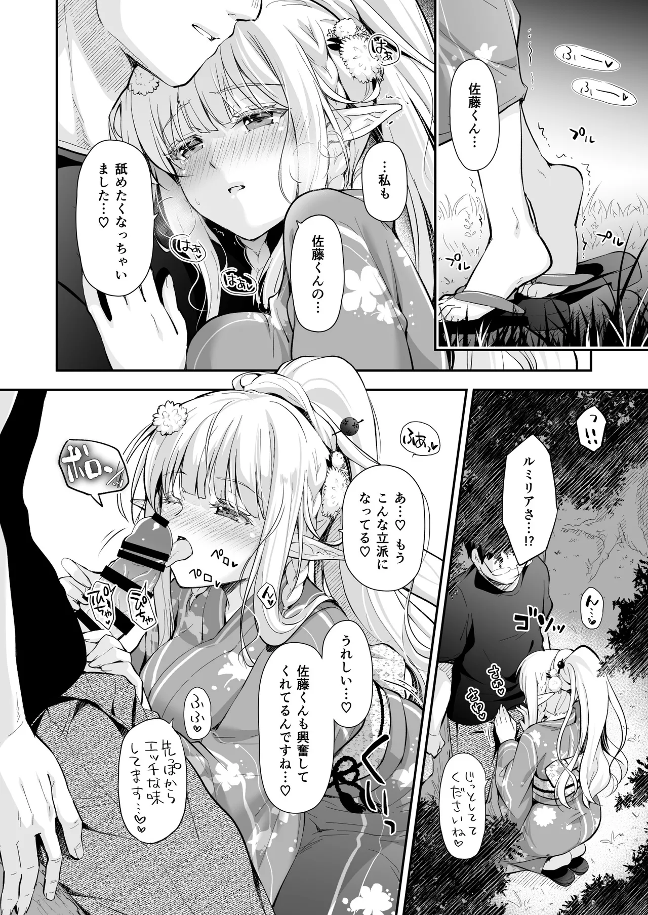 オタサーのエルフ姫5 - page16