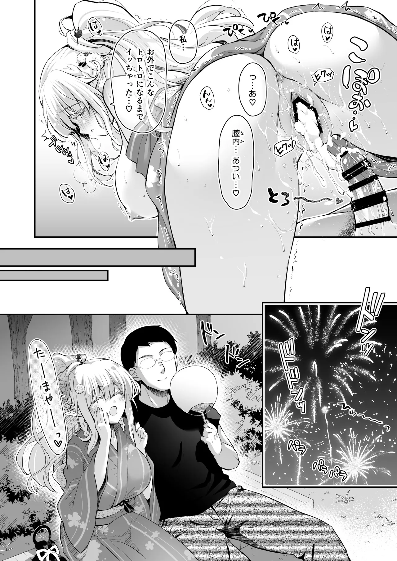 オタサーのエルフ姫5 - page30