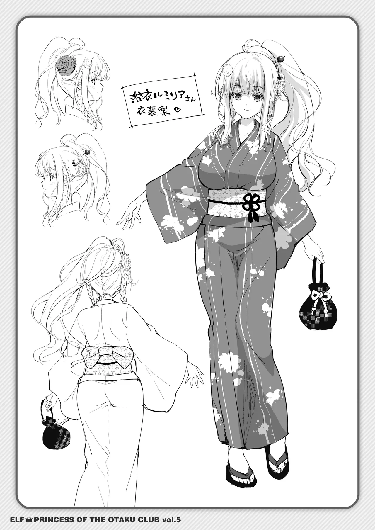 オタサーのエルフ姫5 - page33