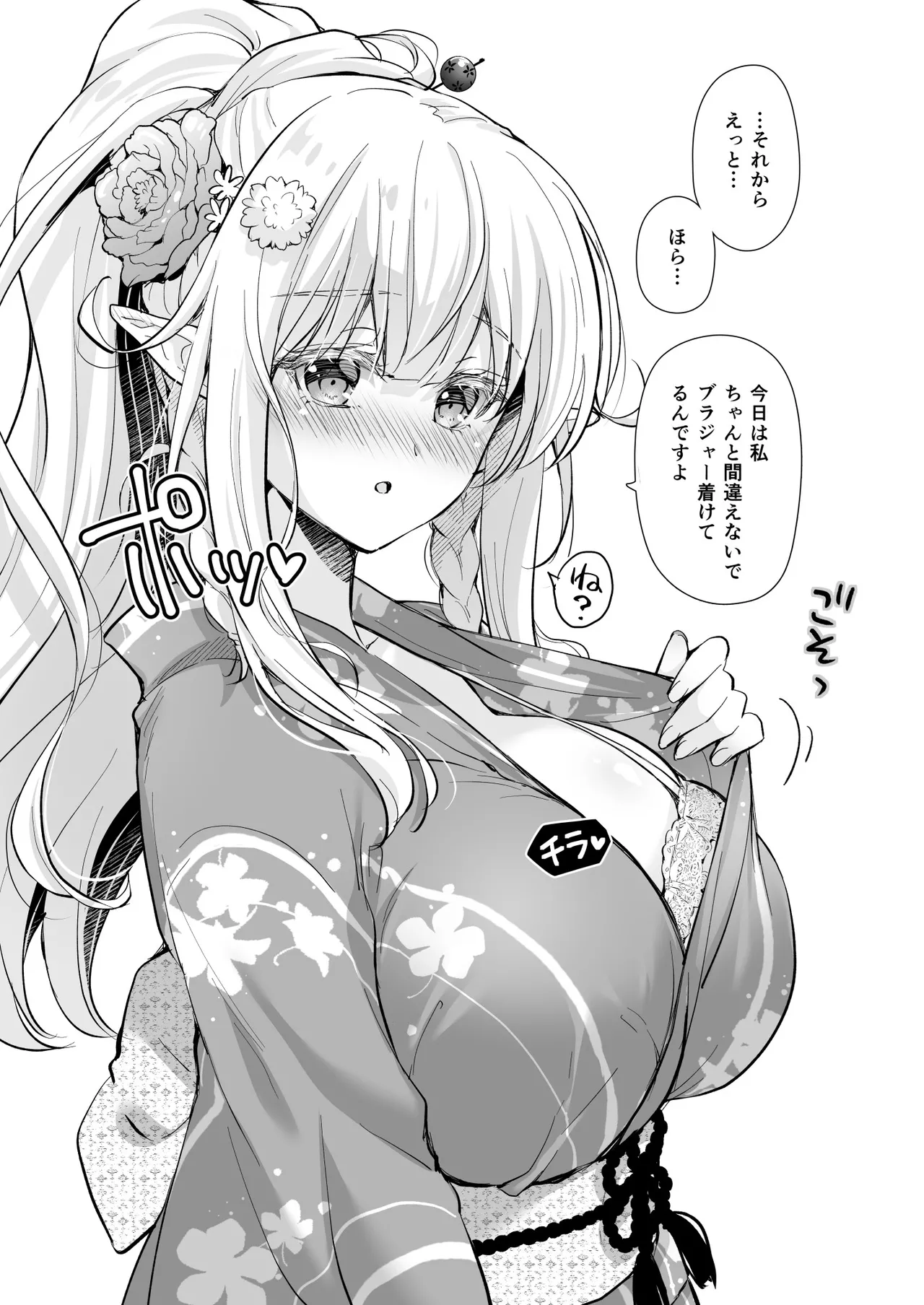 オタサーのエルフ姫5 - page37