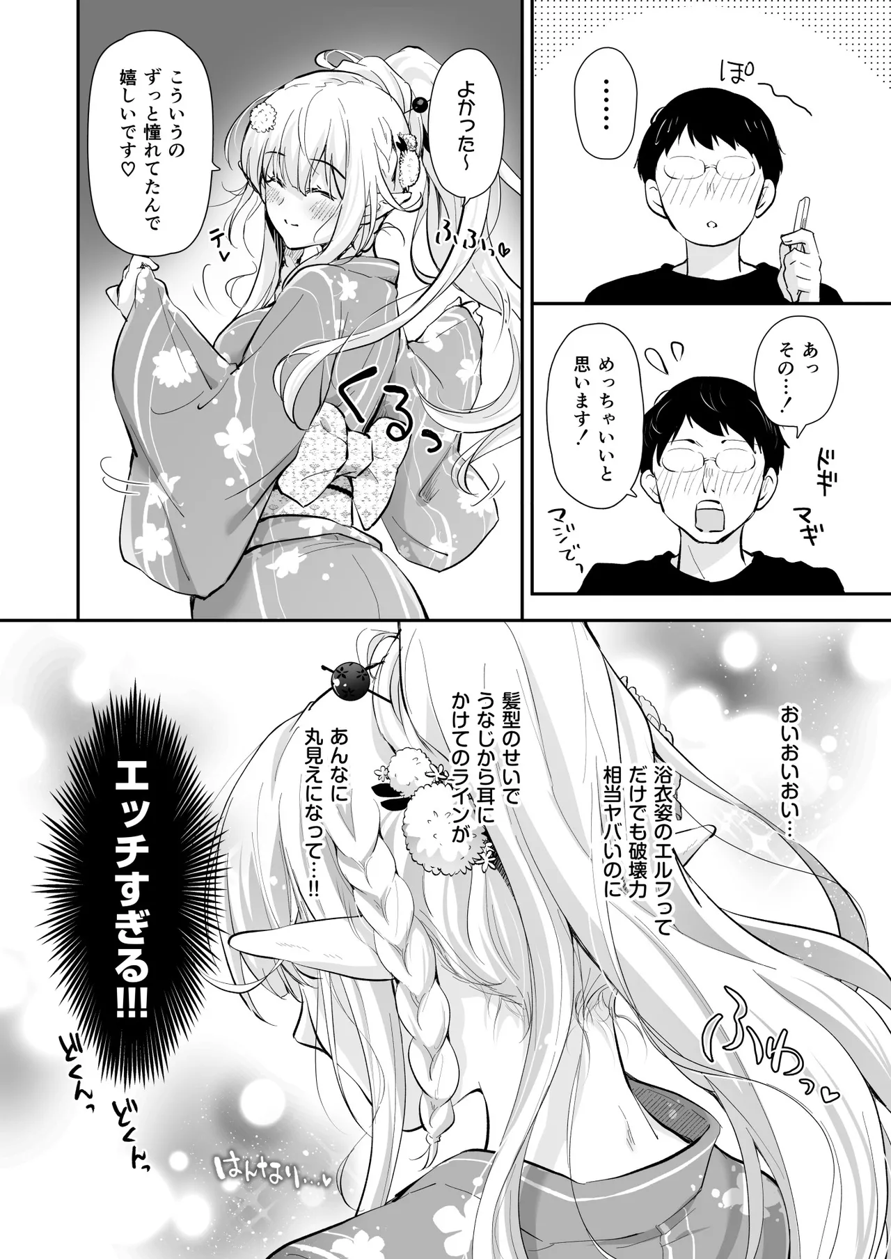 オタサーのエルフ姫5 - page6