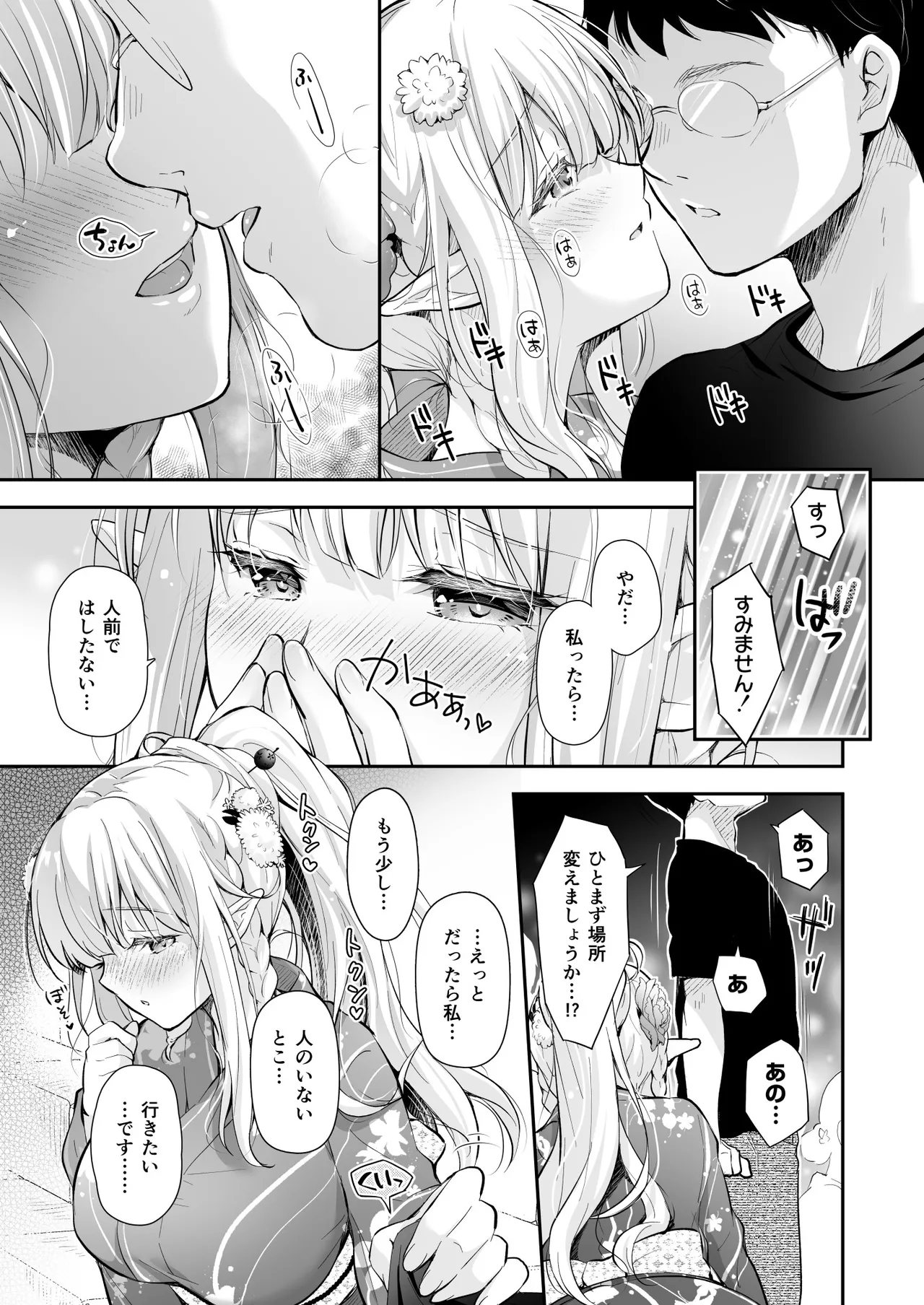 オタサーのエルフ姫5 - page65