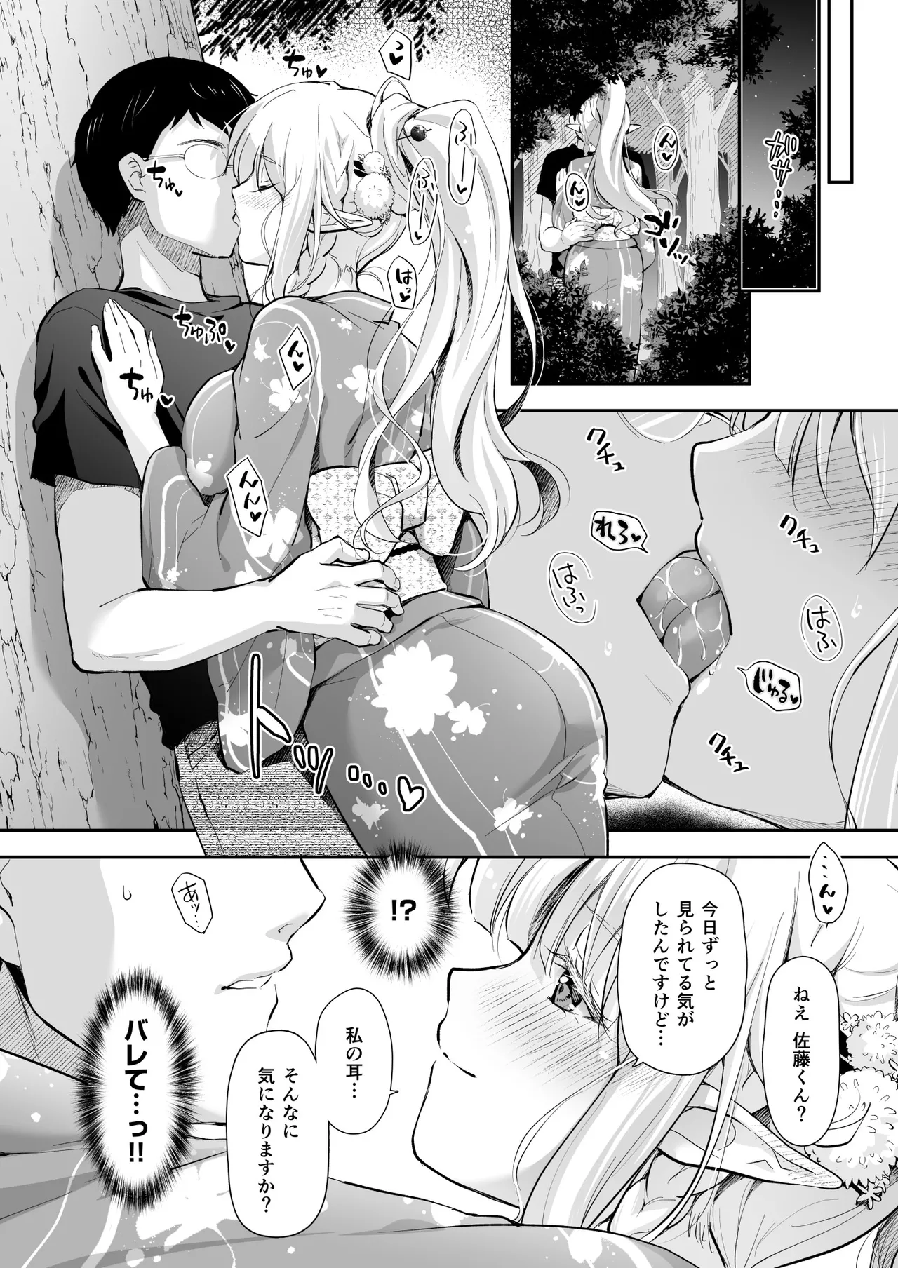 オタサーのエルフ姫5 - page66