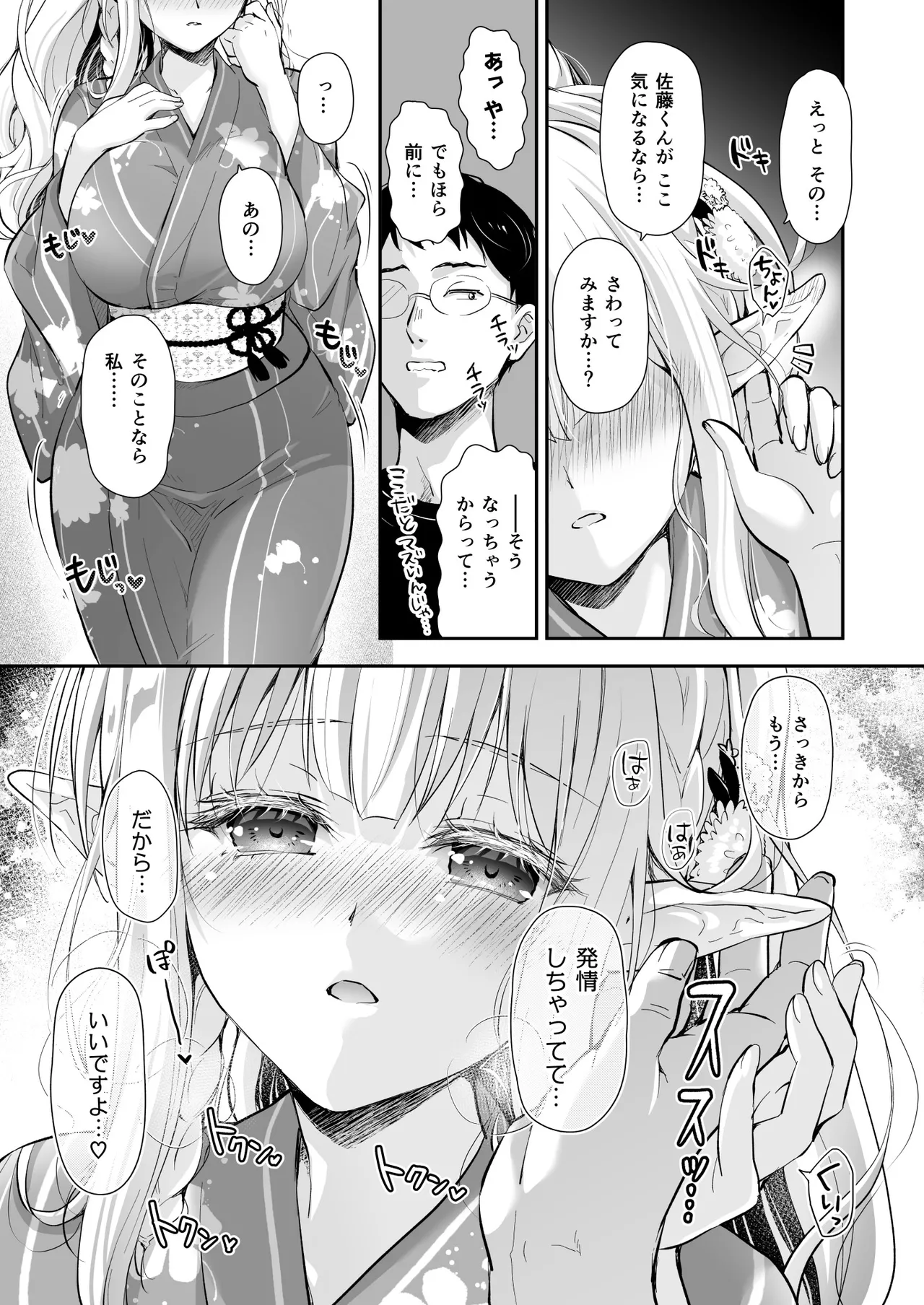 オタサーのエルフ姫5 - page67