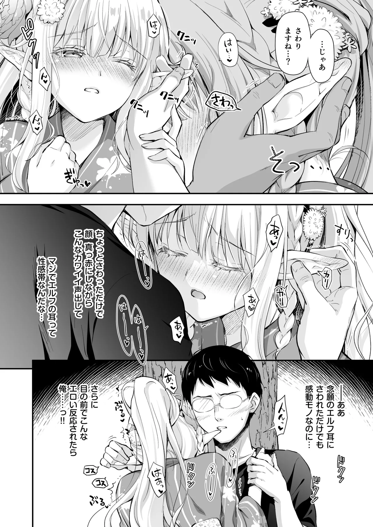 オタサーのエルフ姫5 - page68